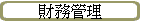 ]Ⱥ޲z